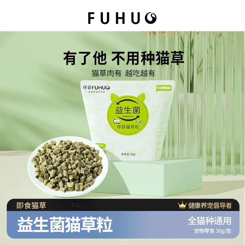 俘获益生菌猫草粒帮助排化毛健齿棒罐头冻干即食猫草拌粮猫咪零食