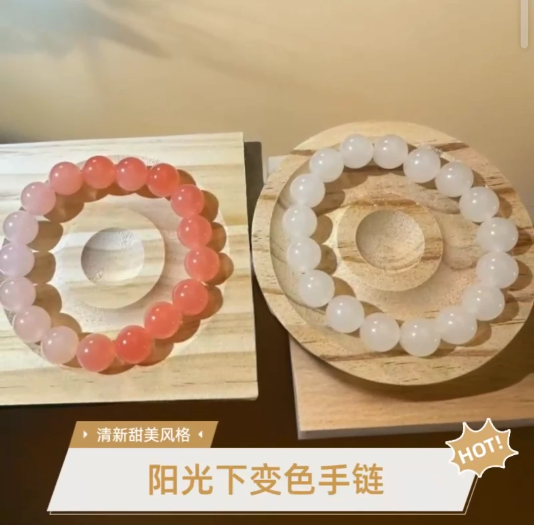 阳光下变色新宠惊艳全场秋天第一条手链戴上它在太阳底下看珠子