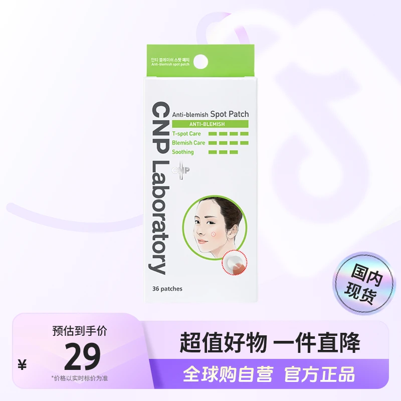 【国内现货】CNP/希恩派正品祛痘圆贴膜36枚隐形痘痘舒缓肌肤【h】