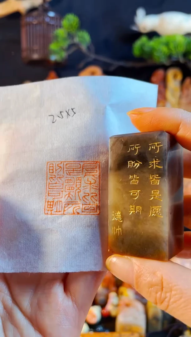 巴林石其他手工篆刻《所求皆誓愿所盼皆可期》