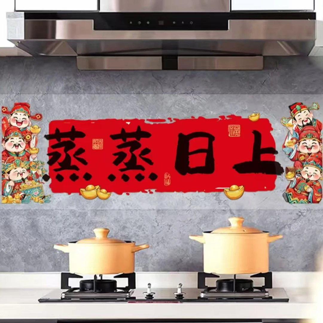 新年厨房防油贴纸灶台墙纸自粘加厚耐高温防水防污厨房贴纸贴画