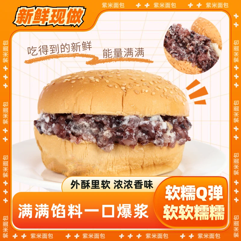 【到手一箱】紫米奶酪汉堡面包独立包装营养早餐一个/100克HN