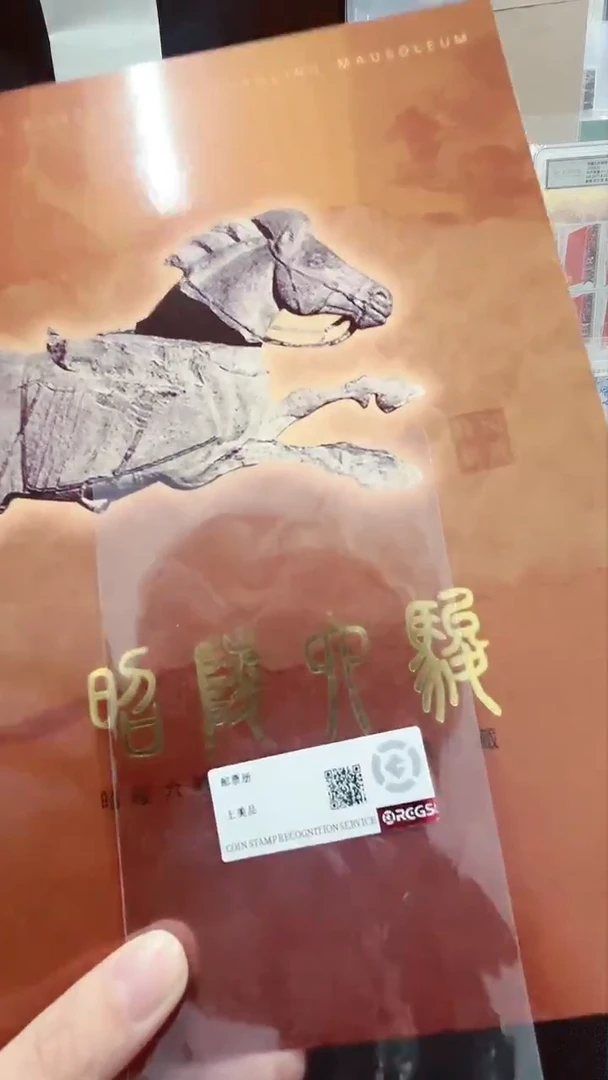 【闪购商品】昭陵六轮邮票邮册123123