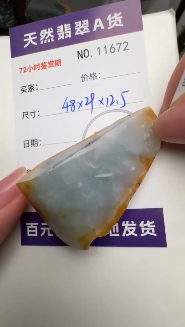 【闪购商品】翡翠颈饰未镶嵌原石11672