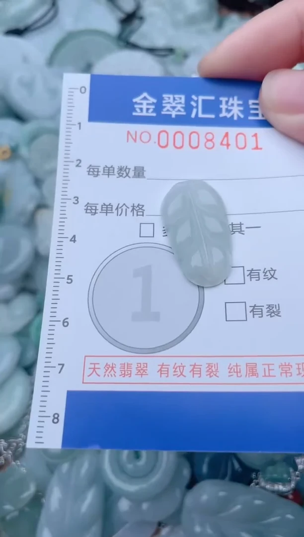 颈饰未镶嵌翡翠8401