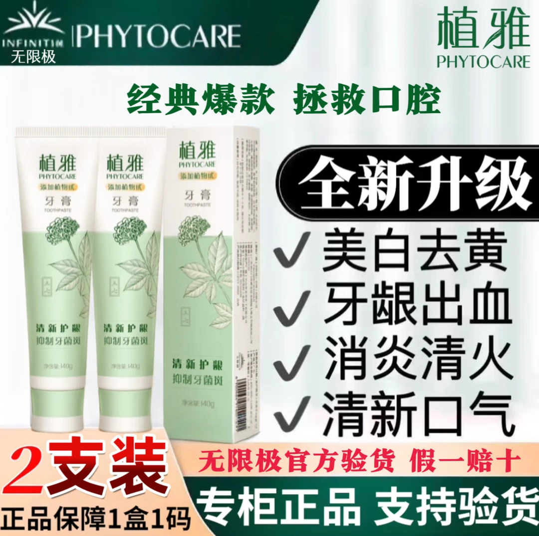 官方正品无限极牙膏温和去黄护龈清新口腔亮白护理植雅百合薄荷香