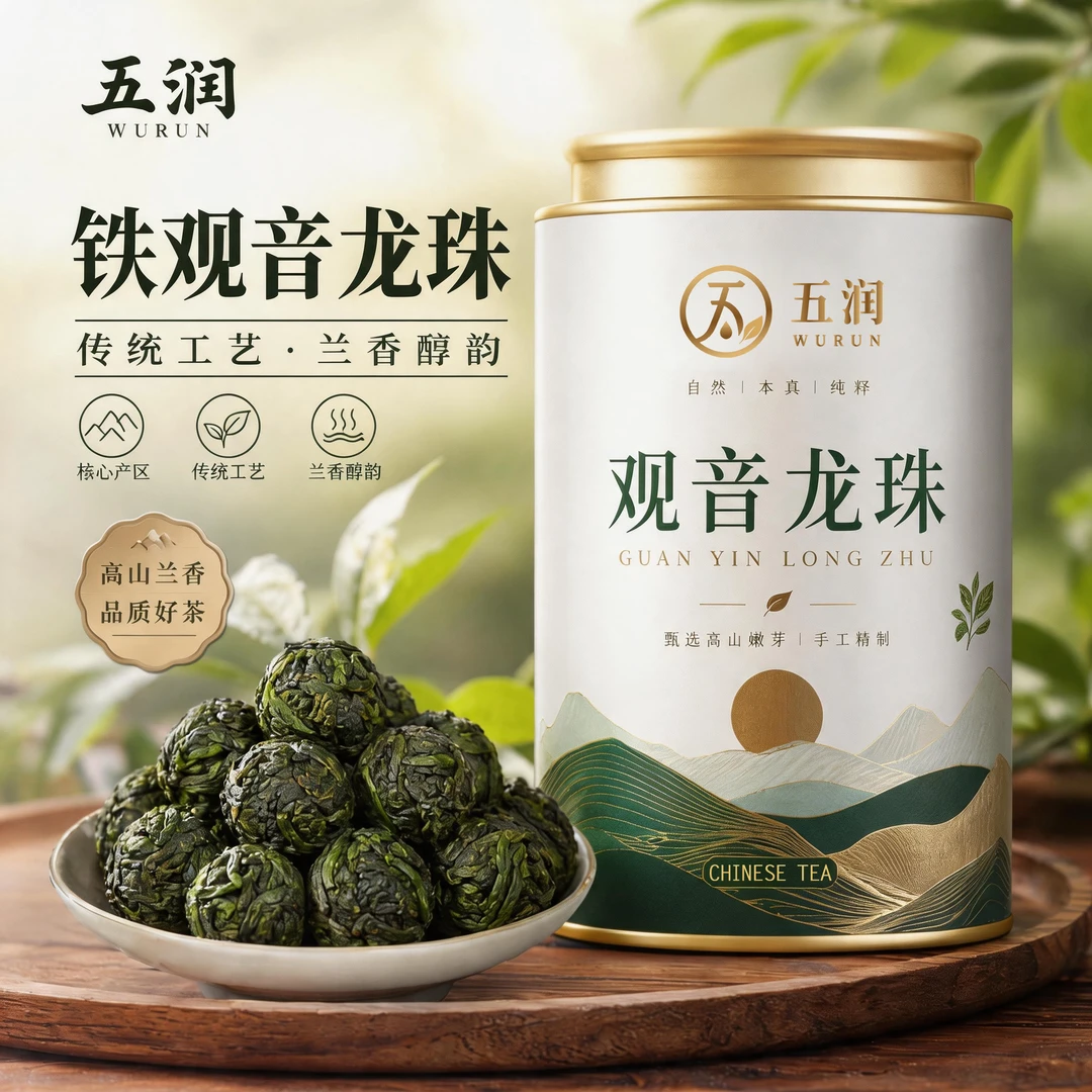 2026新茶 观音龙珠 高山乌龙茶 一泡一颗 支持试喝