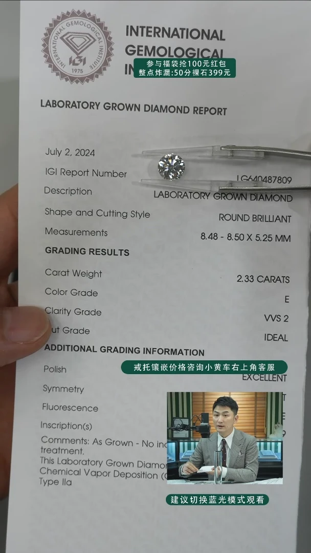 【闪购商品】实验室培育钻石裸石未镶嵌2.33ct裸石E色VVS2