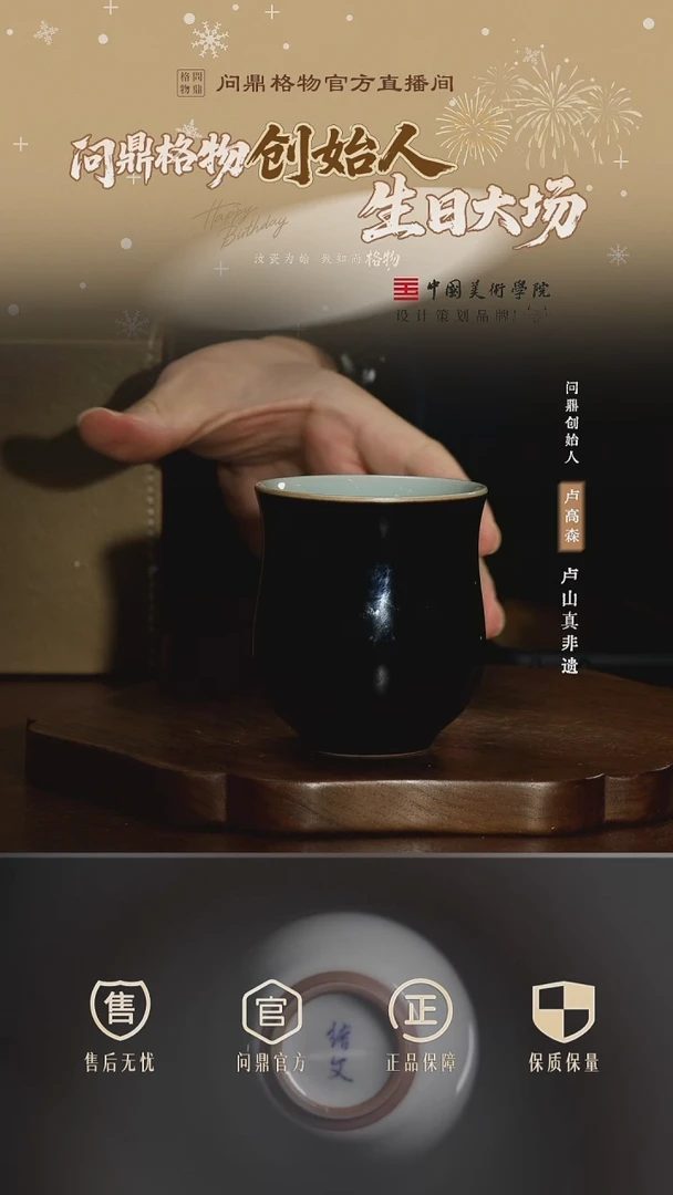 问鼎锦绣宋纹黑釉手握杯
