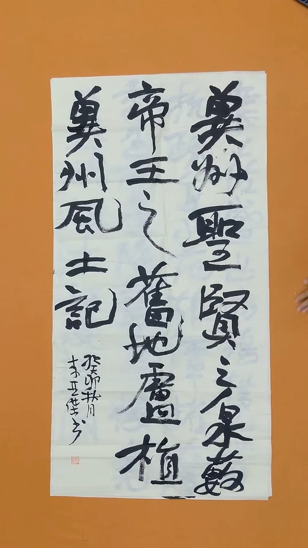 书法李亚杰  山西 副主   138*68cm