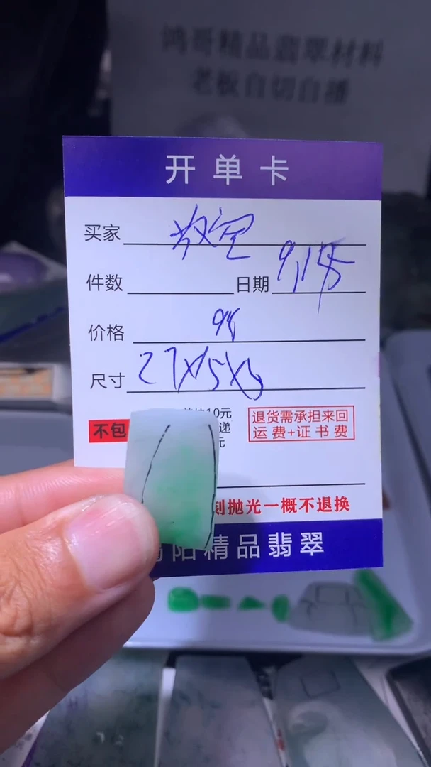 未镶嵌定制翡翠放****己翡翠边角料
