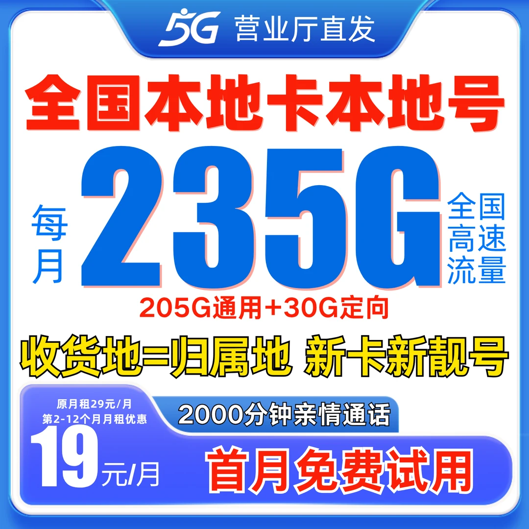 【19元月租235G】流量卡电话卡手机卡全国通用流量卡电话卡广电卡