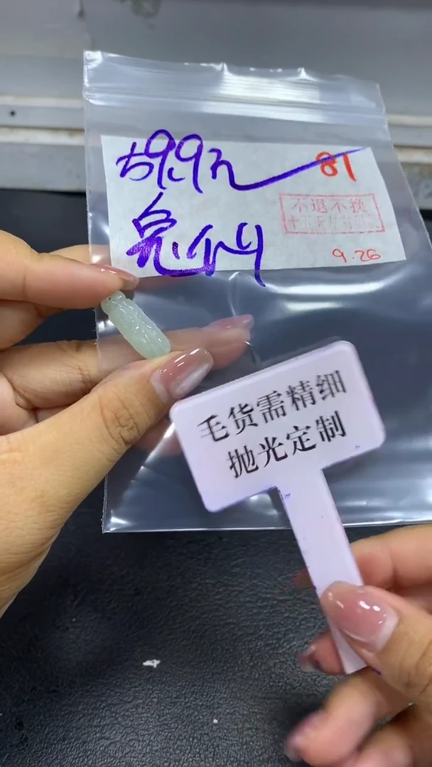 未镶嵌定制翡翠兔*?毛货需精细抛光+拍一发一+81