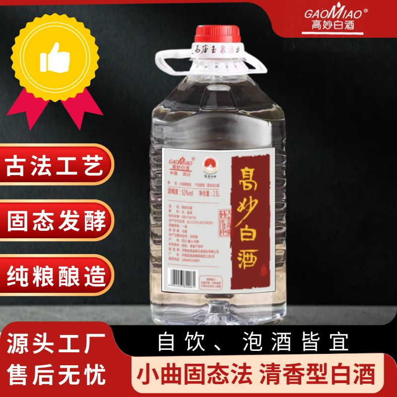 高妙高庙白酒纯粮食高粱小曲固态法清香型散酒红标老窖52度2.5L