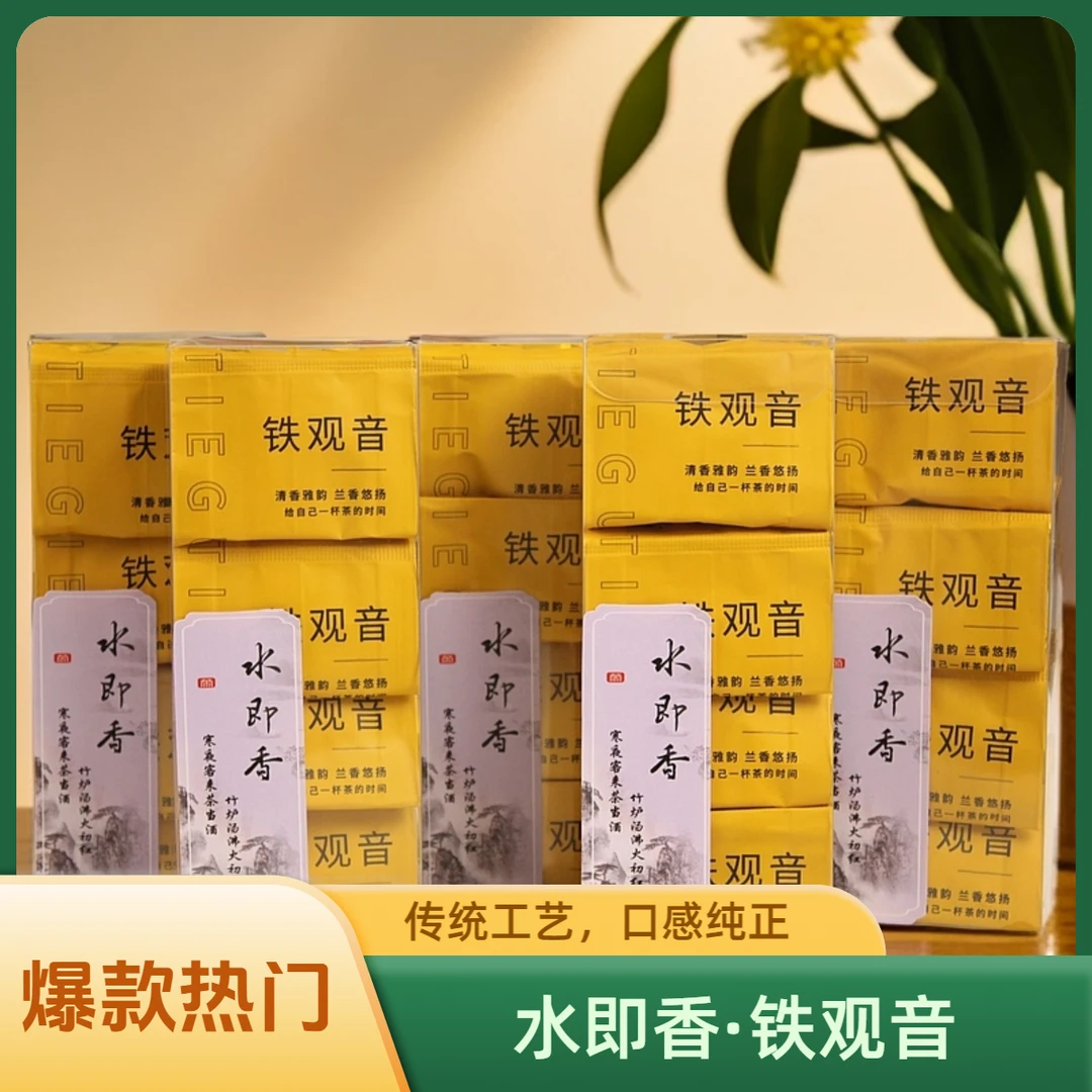【水即香】传统茶水产地佳品好喝好茶铁观音高山手工浓香大味礼盒