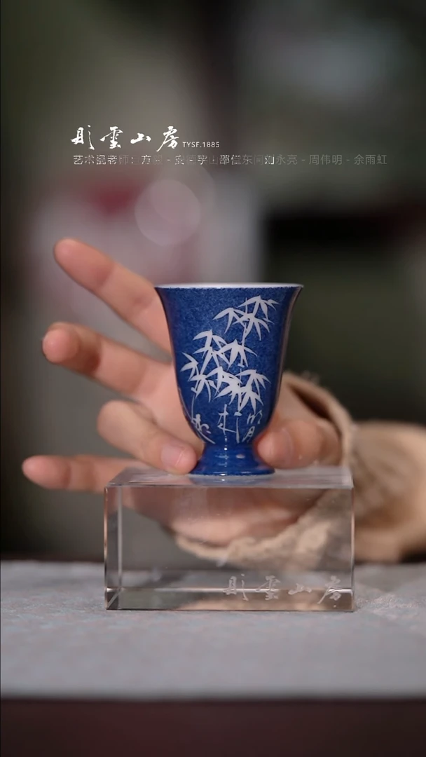 【闪购商品】杯彤云山房霁蓝竹杯