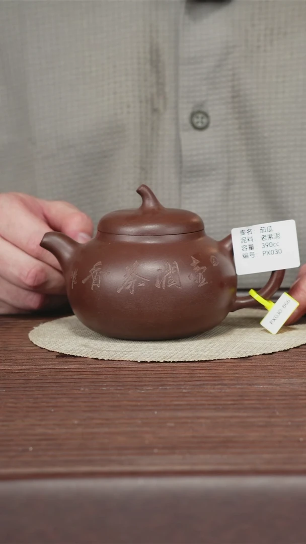 茶壶紫砂PX030 老紫泥  390cc 茄瓜