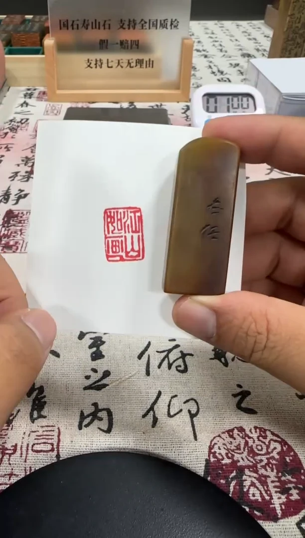 顽石印章  90403