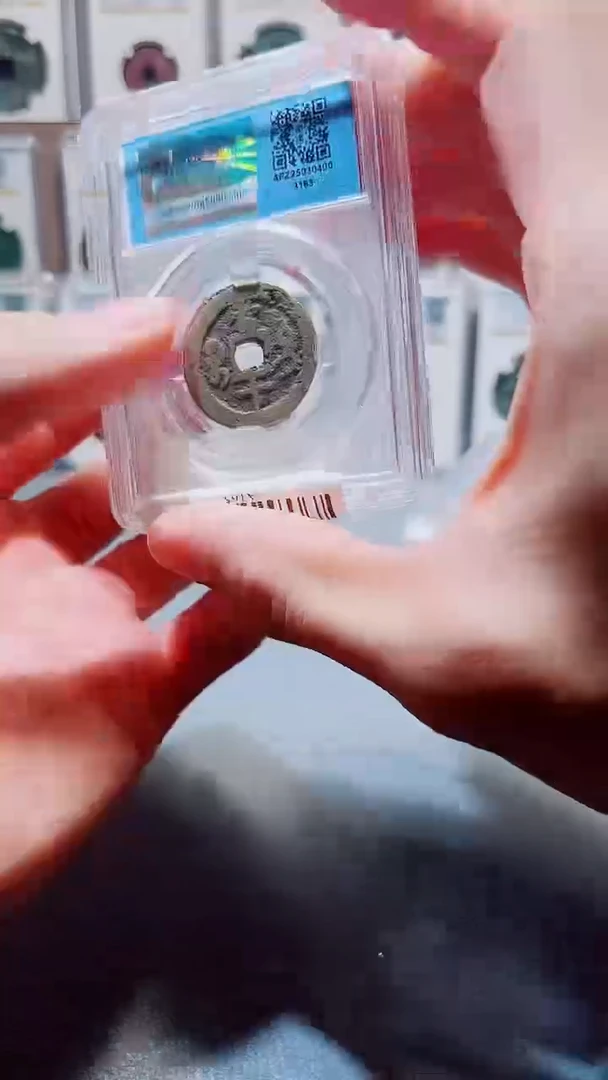 铜A165闻德咸丰重宝宝迪局当十一枚