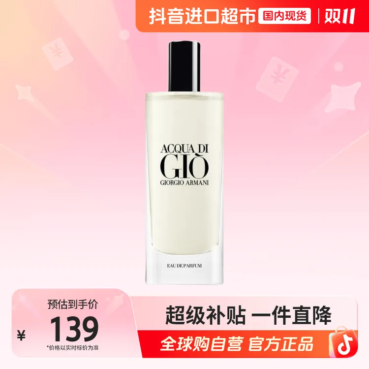 【国内现货】阿玛尼正品 寄情男士香水EDP(无际版)15ml柠檬海盐【h】