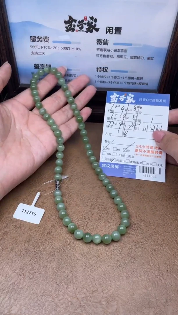 颈饰未镶嵌和田玉珠串多人-811683