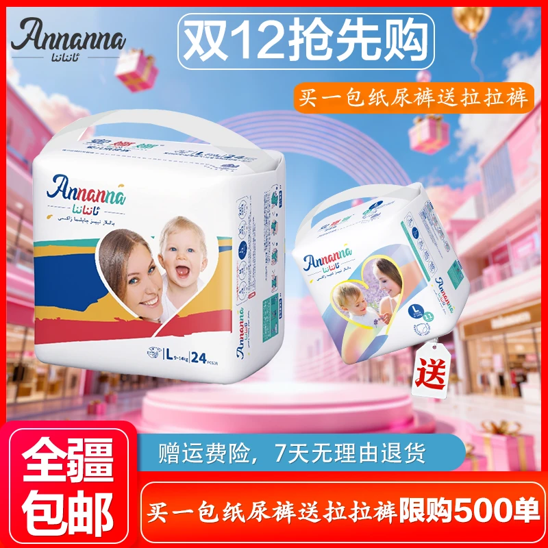 安娜娜婴儿纸尿裤2包送六包抽纸新生儿亲肤包臀纸尿片夜用尿不湿