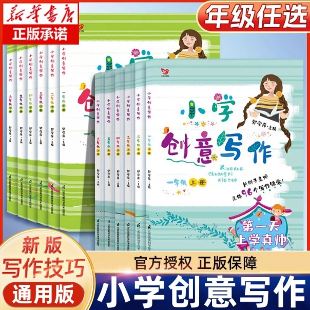 小学创意写作1~3~6年级上下册写作教辅作文资料书阅读作文素材