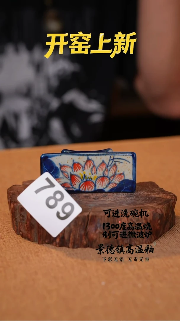 瓷片789空山新雨高温瓷器