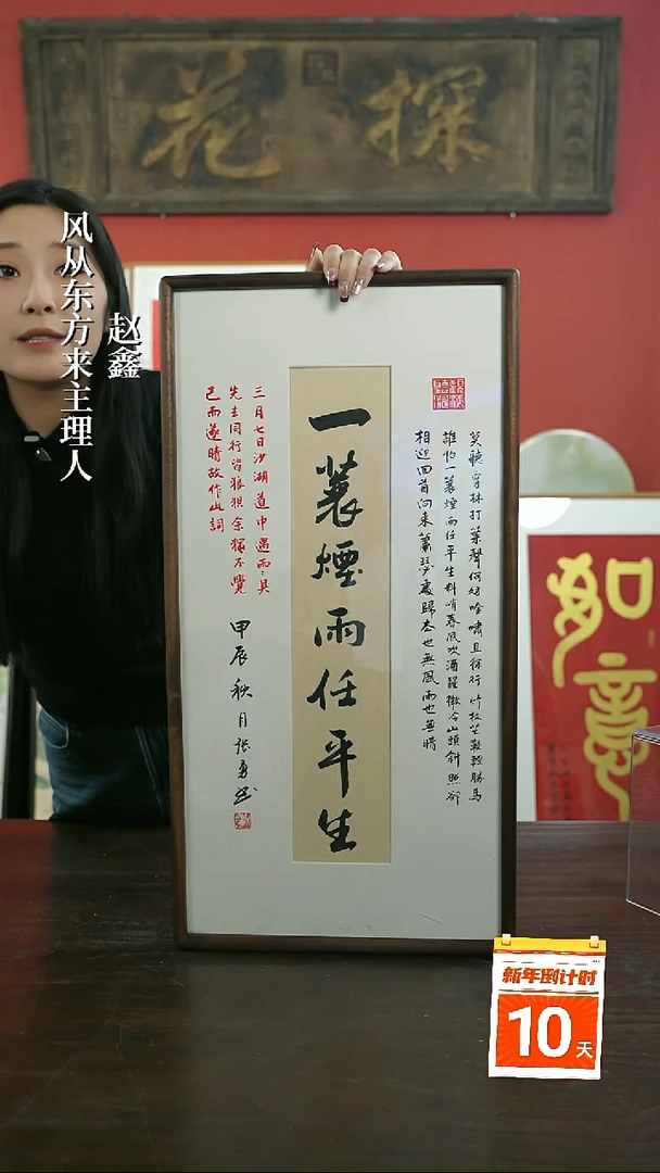 【闪购商品】书法手绘33*66-一蓑烟雨-胡桃 张