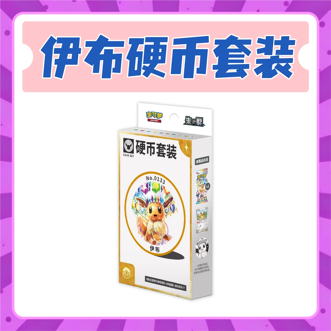 【牛爱花拆卡】17.5太晶盛聚 硬币 简中宝可梦卡牌盲盒【默认代拆】