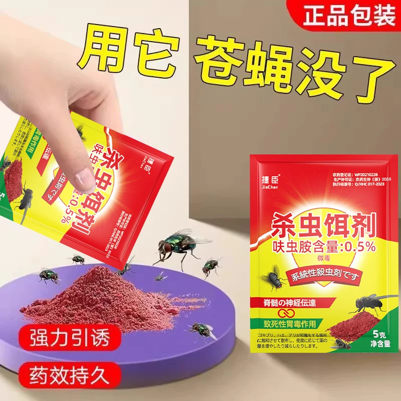 苍蝇果蝇消灭神器强效灭苍蝇药一窝端家用非无毒强力呋虫胺杀虫剂