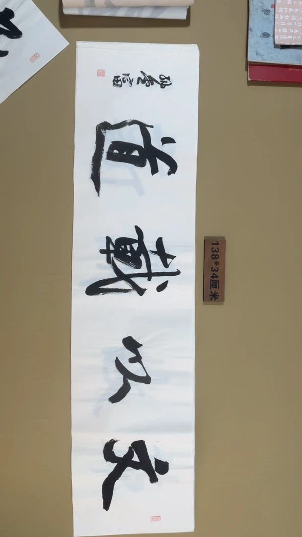 书法临沂孙堂富老师书法福利专场