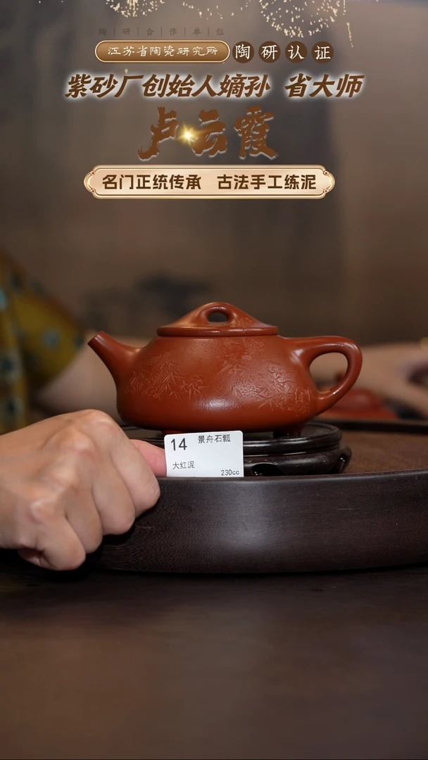 景舟石瓢-大红泥-230cc