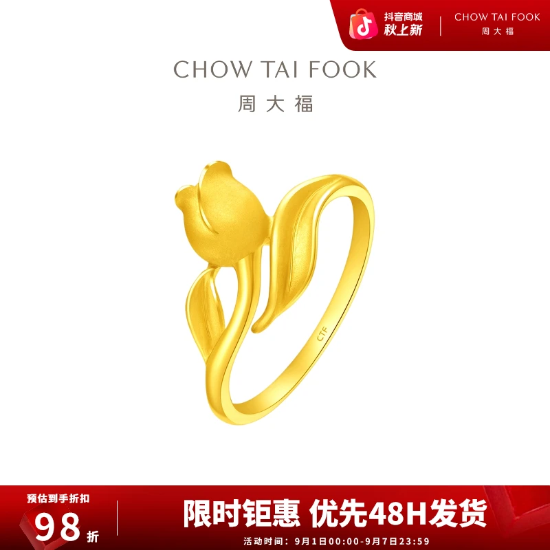 【周大福】郁金香足金戒指梦幻浪漫工费120@EOF1078