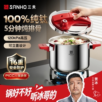 【新品首发】三禾100%纯钛高压锅家用防爆可立压力锅不挑炉灶