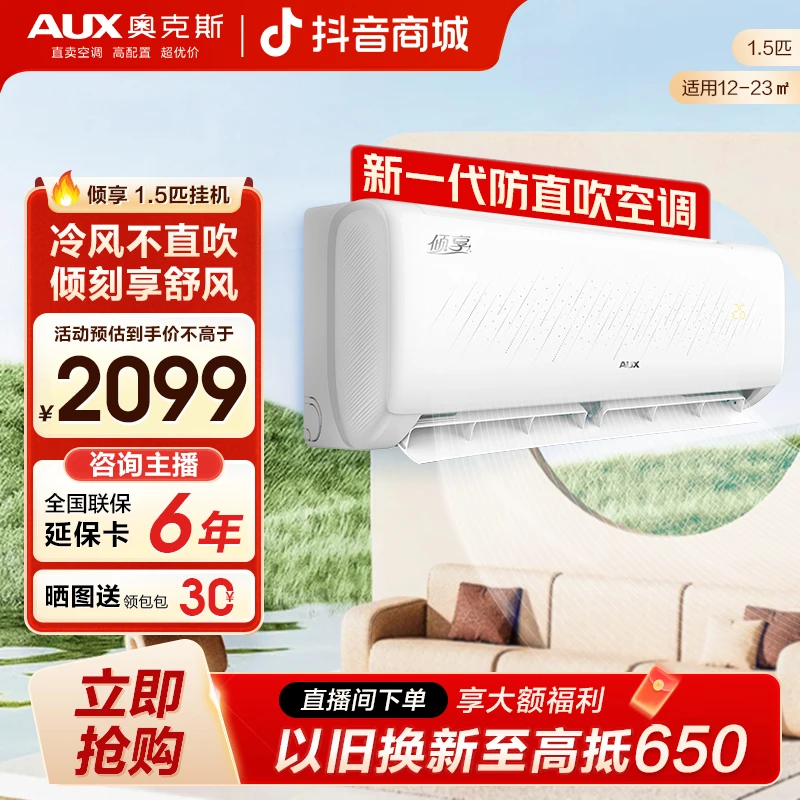 奥克斯空调挂机倾享1.5匹静音新一级能效变频除菌冷暖通用挂式