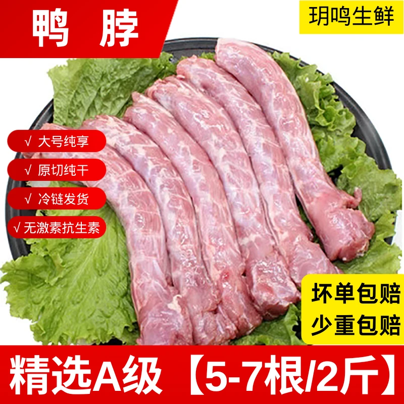鸭脖新鲜冷冻大号鸭脖子肉生鸭脖批发卤味店食材冷链包邮2斤4斤