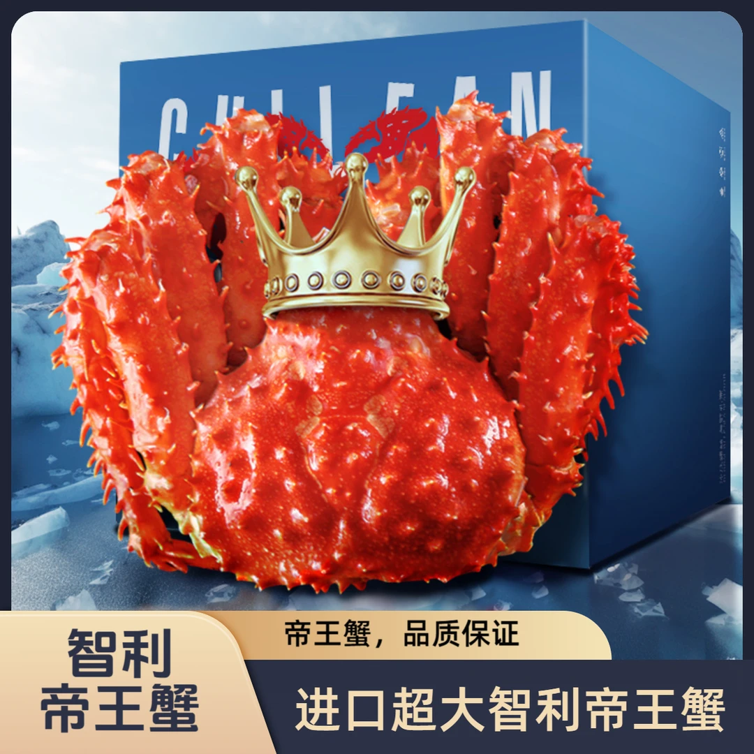 帝王蟹10斤鲜活智利进口熟冻海鲜水产礼盒特大螃蟹皇帝蟹中秋礼包