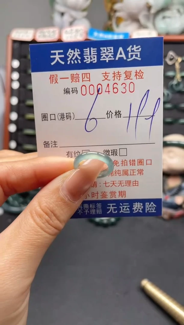 未镶嵌戒指翡翠6*4630