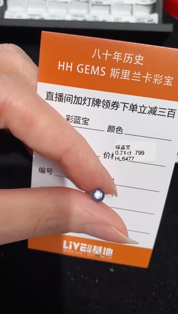 【闪购商品】彩色蓝宝石裸石未镶嵌0.71ct HL6477