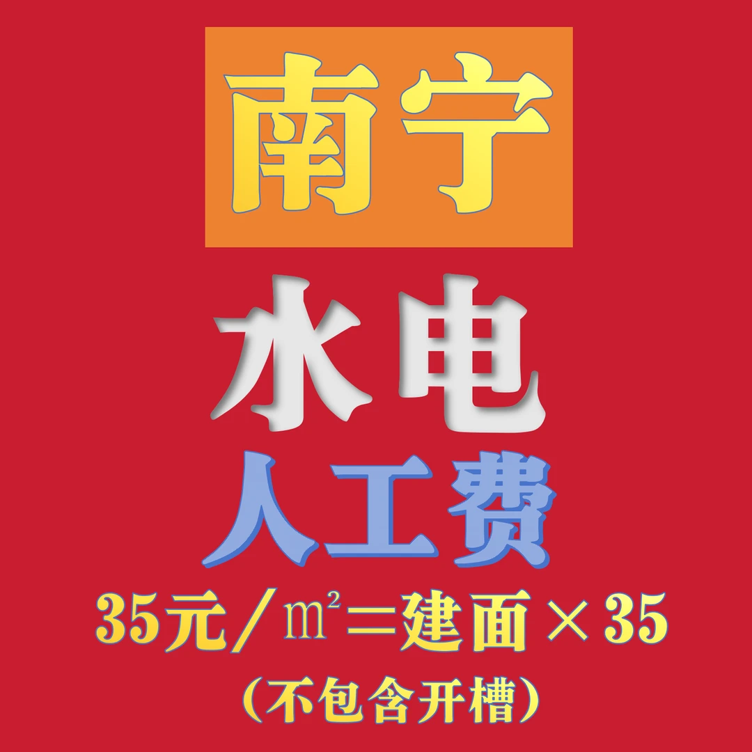 南宁水电安装强电安装弱电安装给排水安装