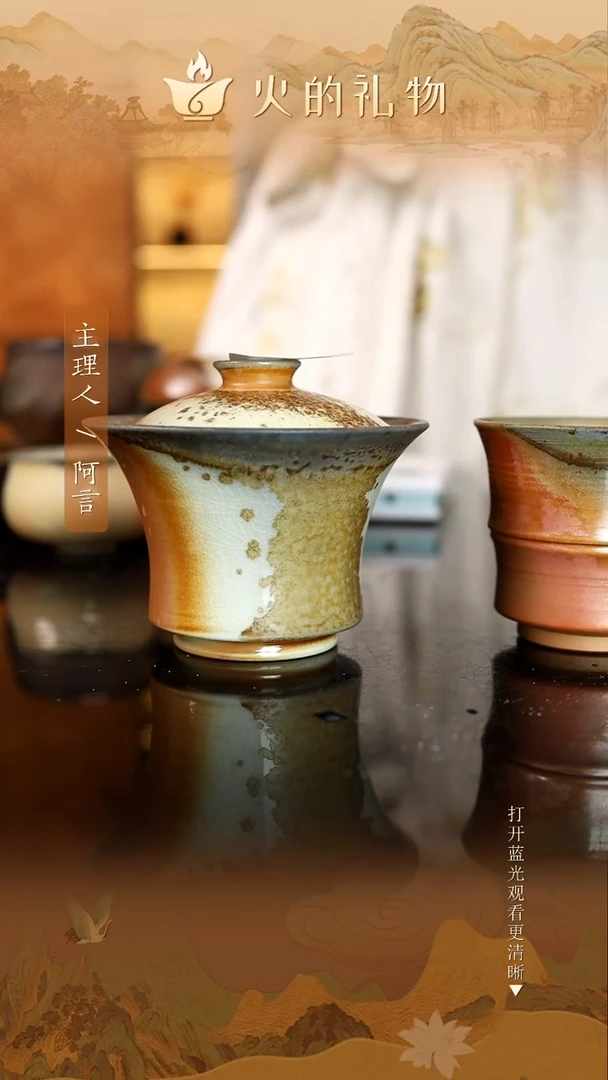 火的礼物匠心器物7597，1389