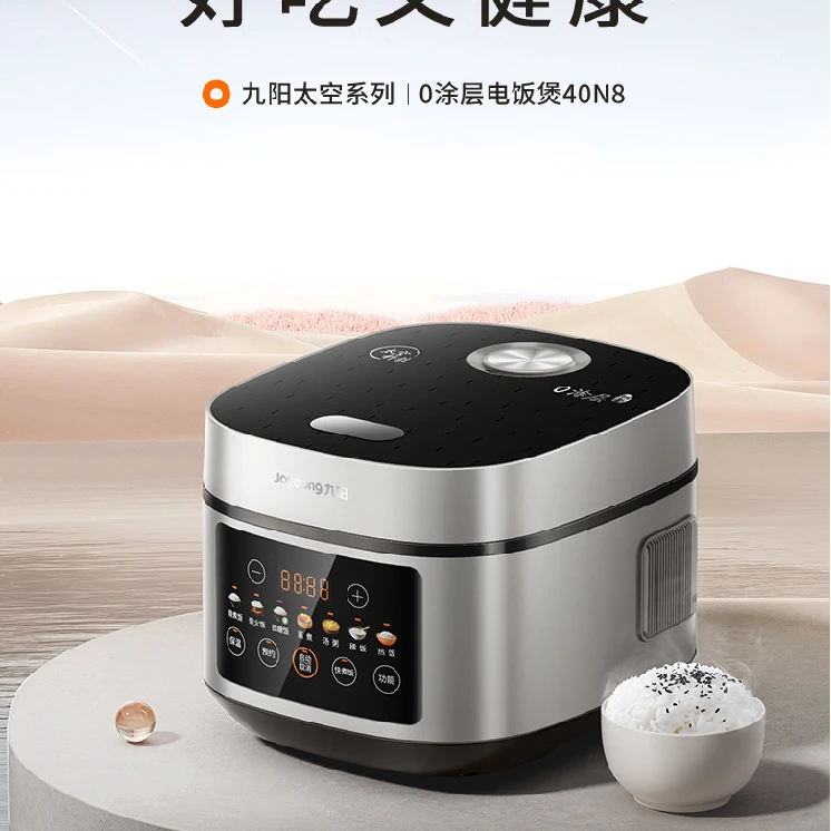 九阳新款太空科技电饭煲4升容量0涂层智能版电饭锅40N8