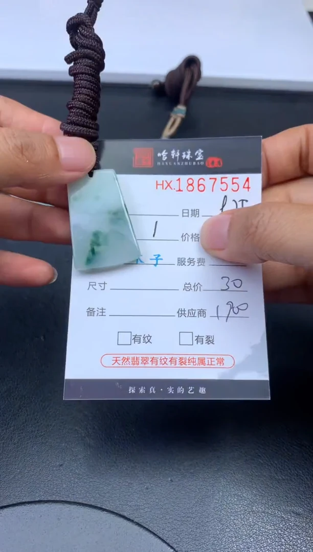 未镶嵌挂件翡翠哈轩 挂件1