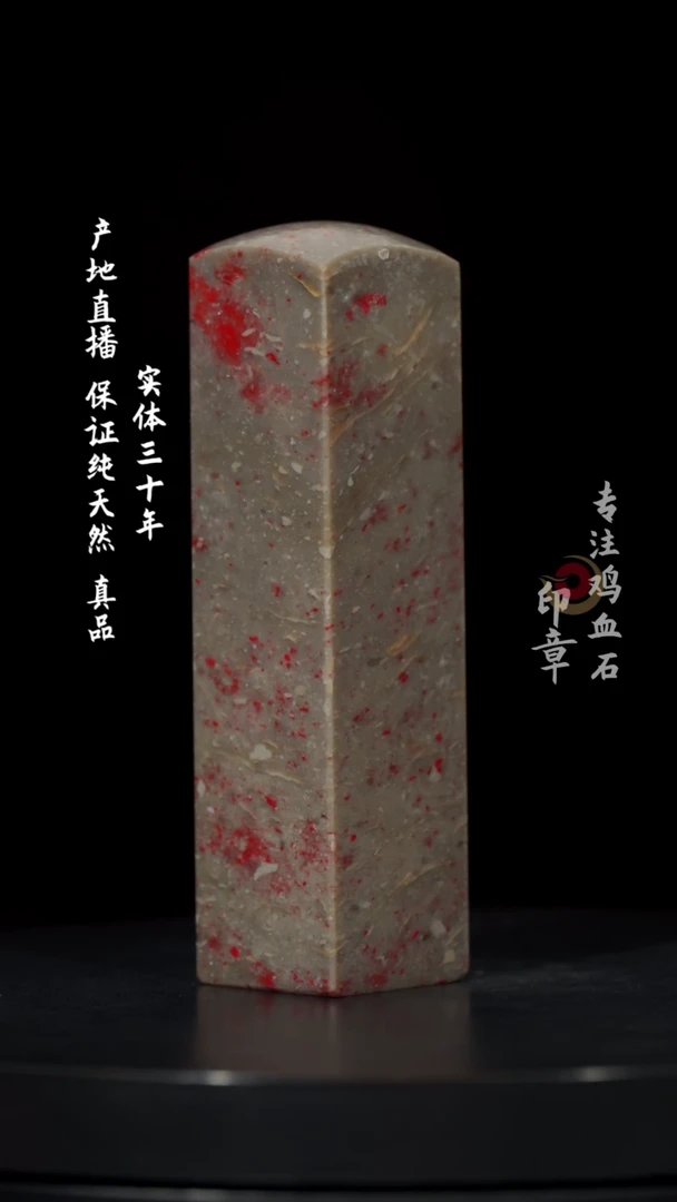 【闪购商品】鸡血石昌化鸡血石