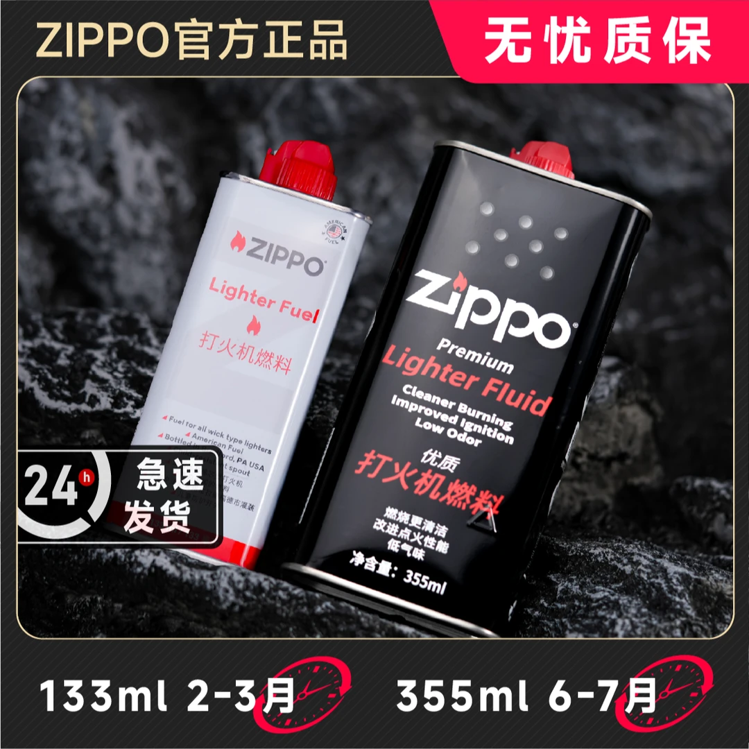 【小阳甄选】ZIPPO打火机配件优质专用油原装正品火机油口粮火石