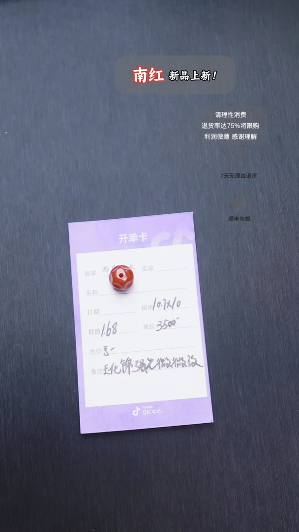未镶嵌单珠南红玛瑙10710