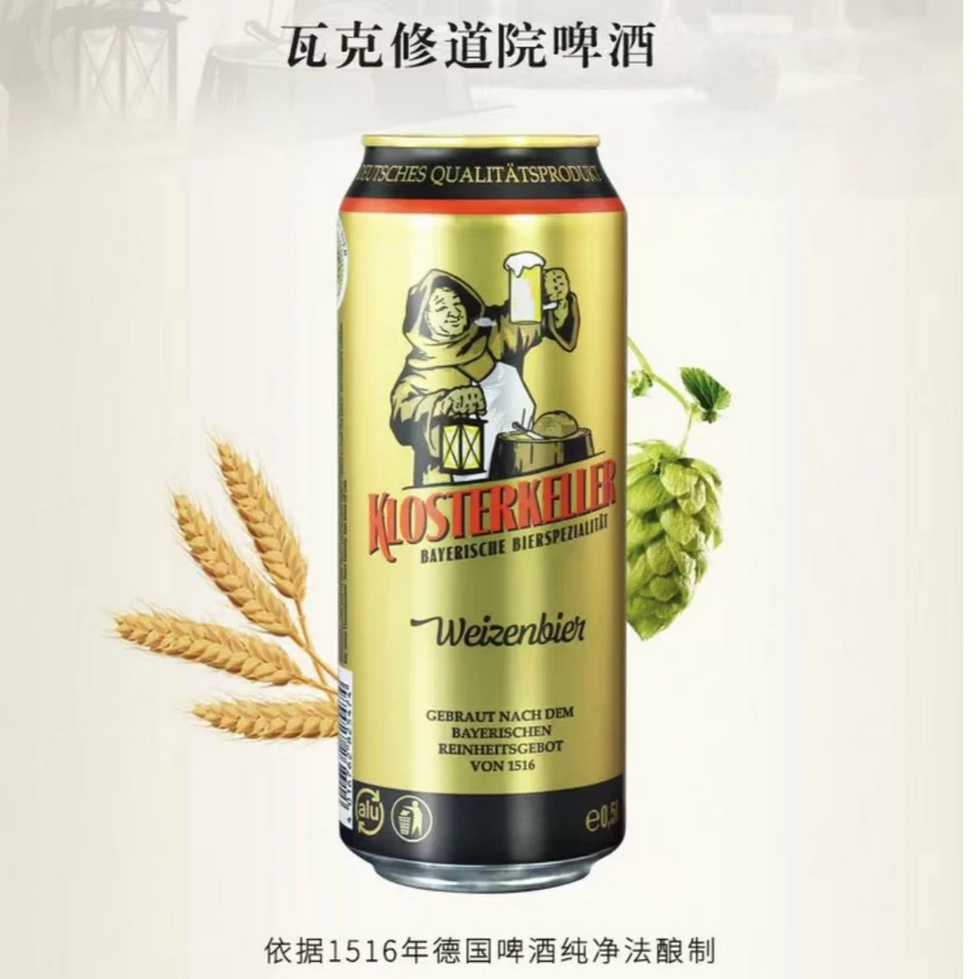A【保质期至26.5.10】德国瓦克修道院小麦啤酒500ml*5罐