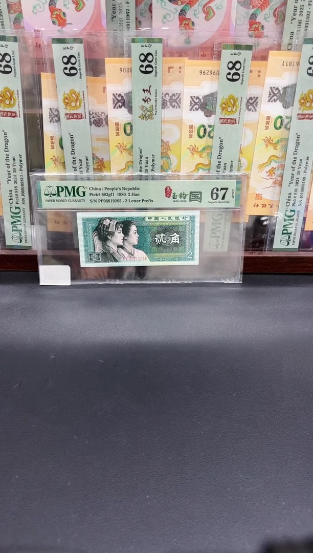 荧光玉钩国PF冠无347PMG67不挑号