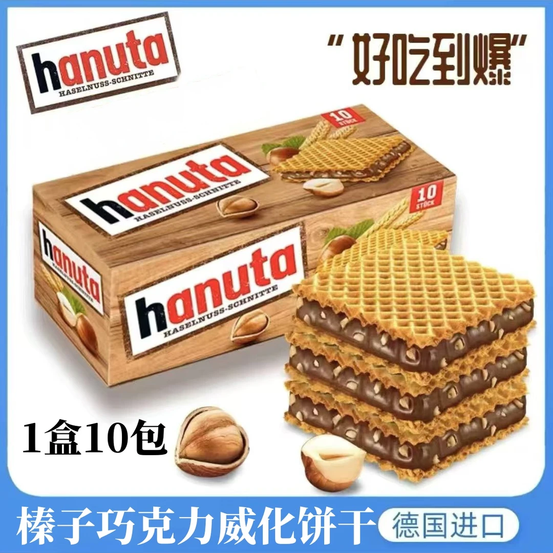 德国进口hanuta榛子巧克力夹心威化饼干休闲爆款零食220g